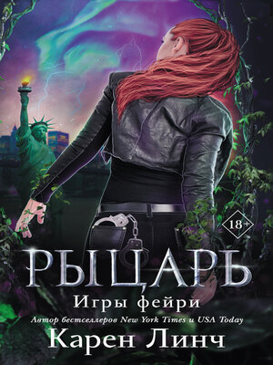 cover image of Рыцарь
